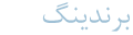 ماکت سازی