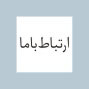 تماس با ما