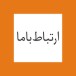 تماس با ما